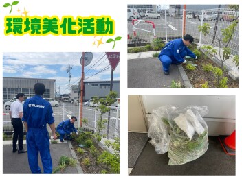 環境美化活動を行いました！